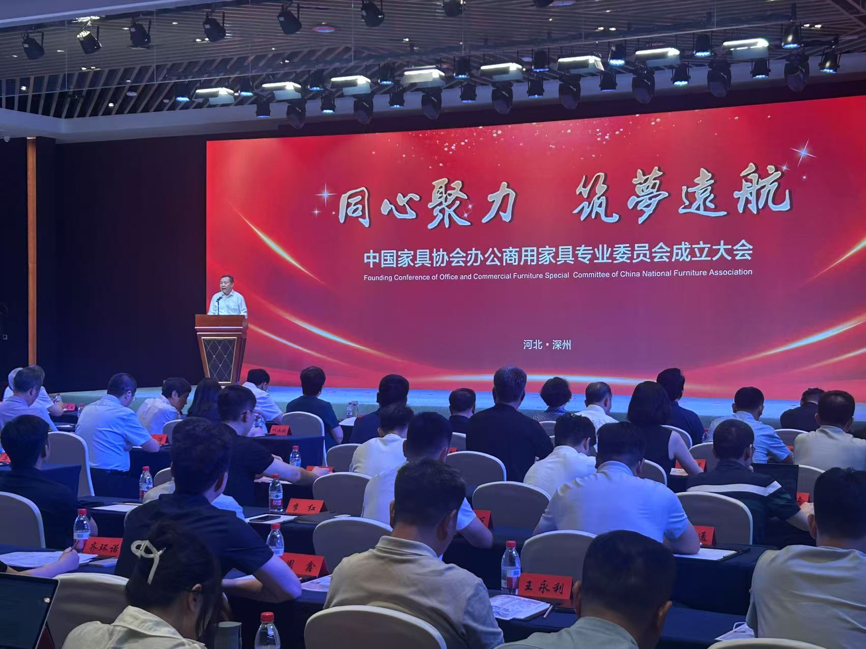 同心聚力，筑夢(mèng)遠(yuǎn)航 | 瑞好集團(tuán)參與中國家具協(xié)會(huì)辦公商用家具專業(yè)委員會(huì)成立大會(huì)